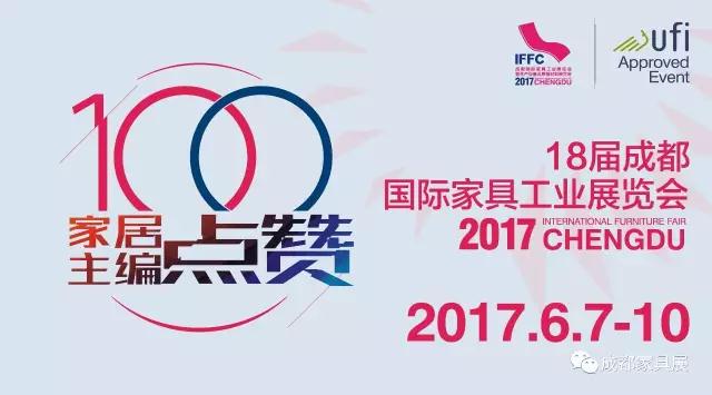 成都國際工業展覽會